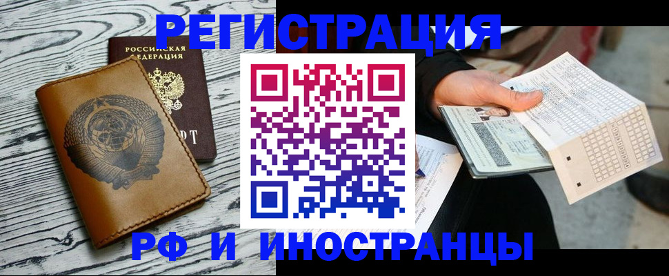 купить прописку в Городце
