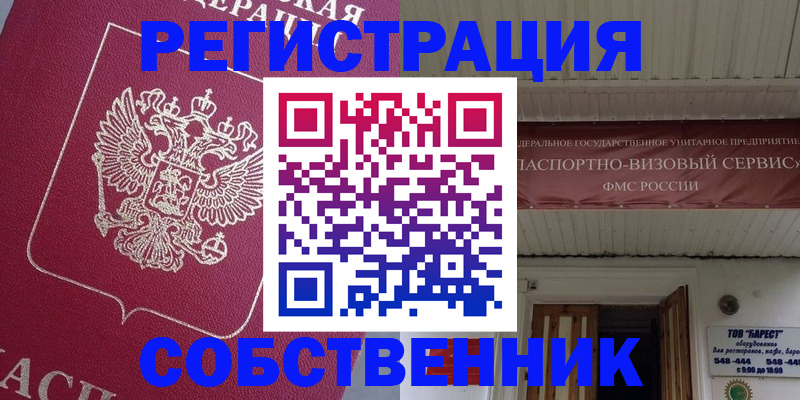 прописка паспорт в Городце